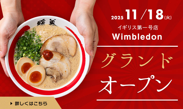ラーメン暖暮Wimbledon
